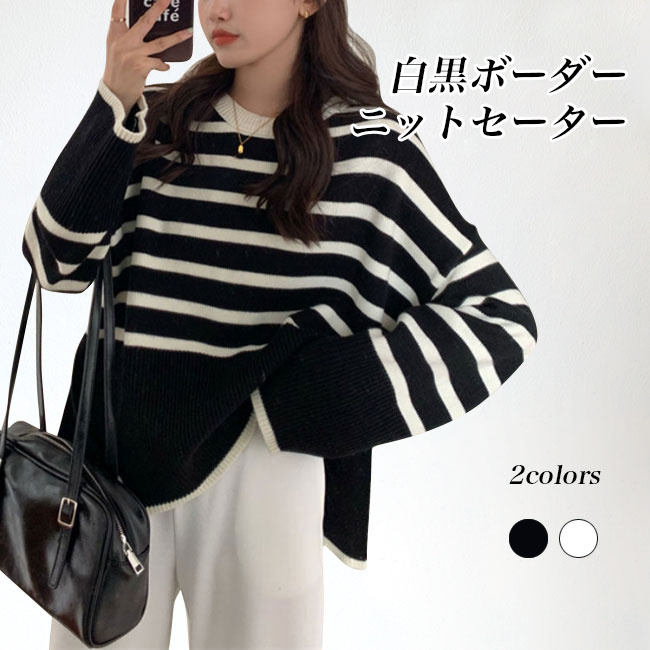 Crew Neck - ニットセーター レディース ボーダー柄 ニット クルーネック ドロップショルダー セーター オーバーサイズ ニットセーター ボーダー柄ニット 体型カバー レトロ ニットトップス 丸首 プルオーバー 長袖 ホワイト ブラック 白 黒