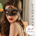 【マラソン期間最大10%OFFクーポン&P2倍】レースマスク ハロウィン 仮面 ハーフマスク レース アイマスク セクシー ミステリー デビル 悪魔 カーニバル マスク 大人 レディース メンズ 仮装 変装 ダンス 舞台 仮面舞踏会 パフォーマンス