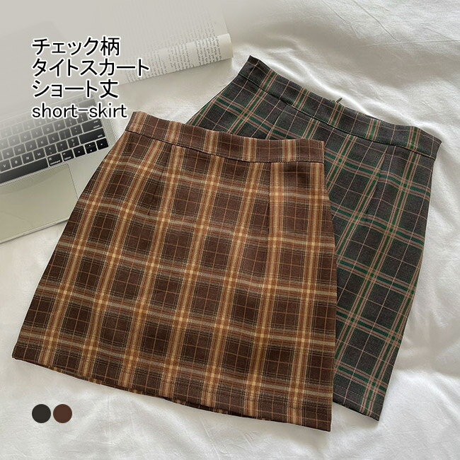 Miniskirt - タイトスカート チェック柄 レディース ショートスカート タイト 春秋 秋冬 スカート スクールスカート パンチラ防止 チェック柄スカート プレッピー風 ミニスカ キレイめ レトロ ミニスカート ハイウエスト 着?せ カーキグリーン ブラウン
