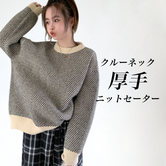 Rakuten - ニット セーター 厚手 レディース オーバーサイズ ニットセーター クルーネック 厚手ニット 冬 春秋 レディースニット お洒落 柄ニット 丸首 ゆったり 体型カバー レディースセーター 丸首 オフィス カジュアル 暖かい トップス 長袖