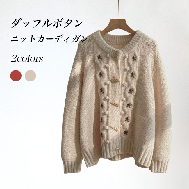 Rakuten - ニットカーディガン 厚手 ダッフルボタン レディース カーデ 花柄 ボタンカーディガン レトロ コーディガン 丸首 ショートカーディガン ニットコーディガン 厚手ニット 前開き アウター 秋 春 ニットジャケット レッド ベージュ