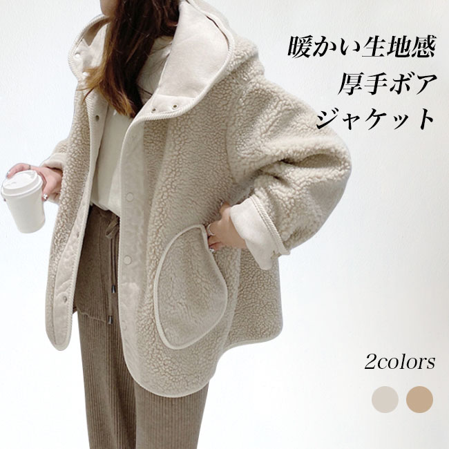 Coat - フリースジャケット レディース ボアジャケット フード付き オーバーサイズ ジャケット 厚手 モコモコ 冬 フード付きジャケット 秋 ボアパーカー レトロ 冬ジャケット 体型カバー 大人可愛い フリースパーカー 前開き アウター 長袖 ベージュ