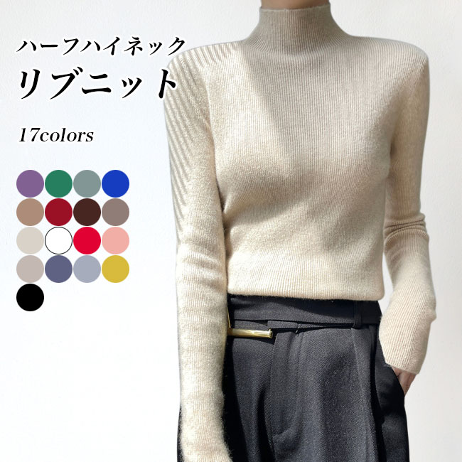 Turtleneck - ニットセーター レディース 厚手 リブニット ウール混 セーター ハーフハイネック ニット タイト シンプル オフィス 厚手ニット トップス 長袖 秋 冬 春 レディースニット ベージュ ブラック ホワイト レッド グレー ブラウン