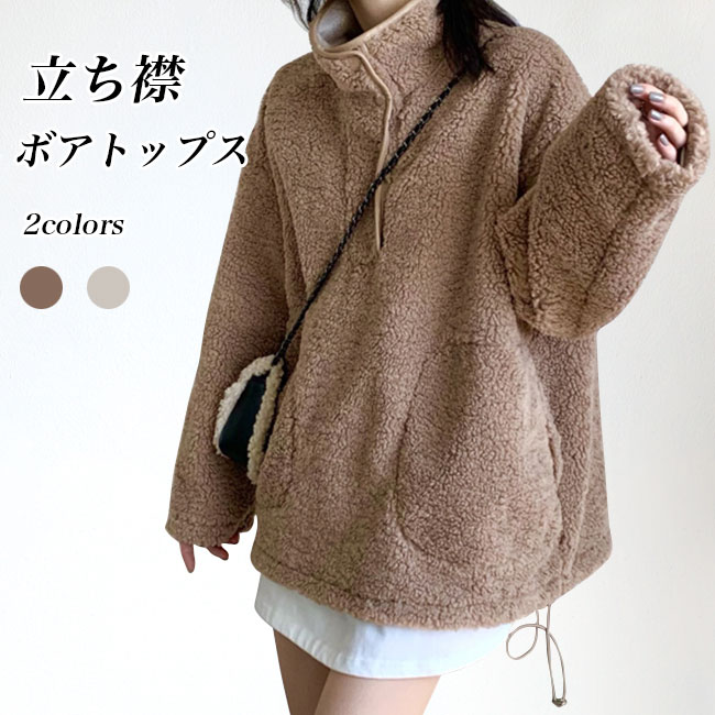 ボアトップス レディース フリースジャケット プルオーバー フリーストレーナー ボアジャケット フリー..