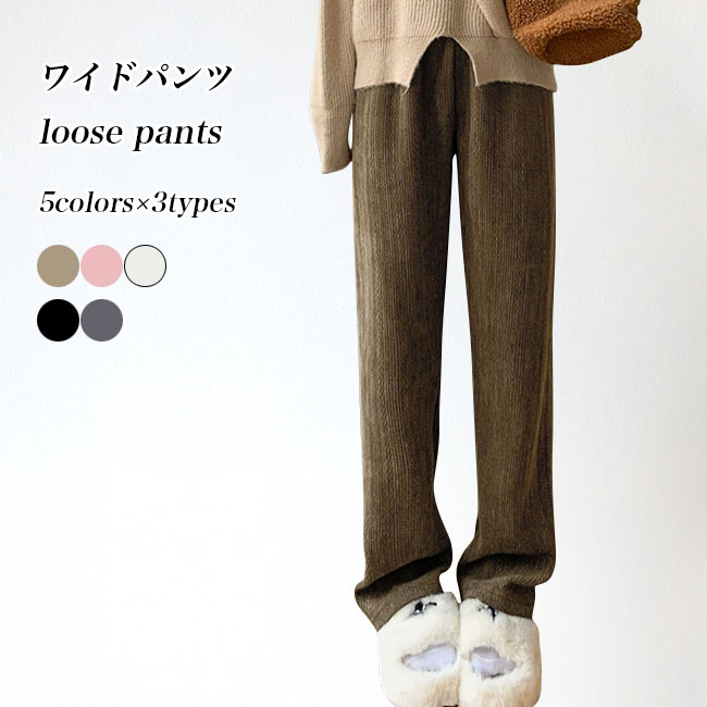 ワイドパンツ 秋冬 レディース ロングパンツ ゆったり ストレートパンツ 体型カバー カジュアル 春秋 長ズボン 厚手 ウエストゴム イージーパンツ バギーパンツ カジュアルパンツ ハイウエスト 美脚 グレー ベージュ ブラウン ブラック