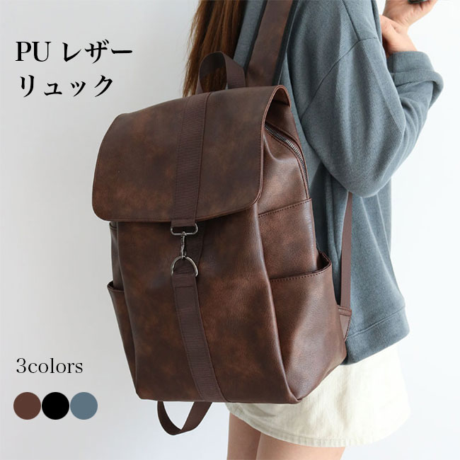 リュック レディース PUレザー リュックサック レトロ A4 バッグ ノートパソコン 14インチ デイパック バックパック 合皮 PUリュック 大容量 ファッションバッグ A4サイズ収納 サイドポケット 内ポケット 通勤 通学 旅行 ブラック ブルー ブラウン