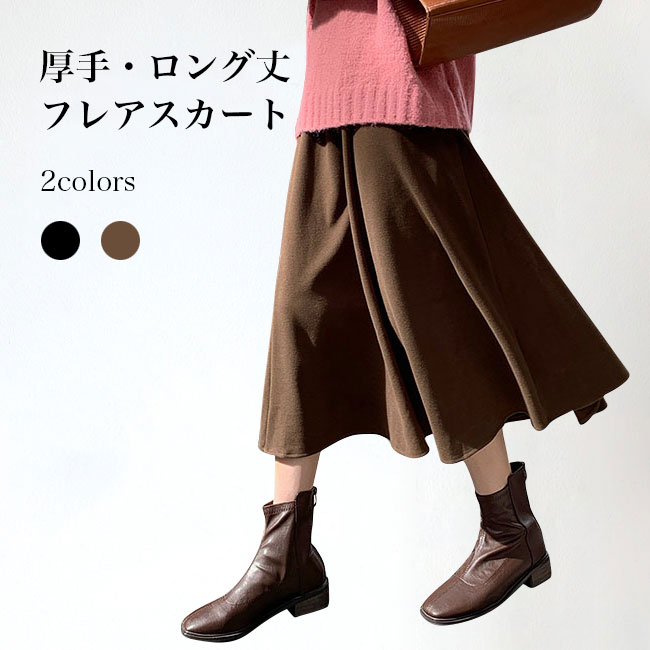 乐天商城 - マキシスカート 冬 レディース フレアスカート 厚手 Aラインスカート お洒落 体型カバー ボトムス 冬スカート あったか ハイウエスト 美脚 スタイルアップ ロングスカート Aライン ウエストゴム ウィンター 無地 ブラウン ブラック