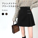 【マラソン期間最大10%OFFクーポン&P2倍】ショートスカート 厚手 レディース プリーツスカート アシンメトリー ミニスカ 秋 冬 スカート ハイウエスト Aラインスカート 体型カバー ショート丈 お洒落 ボトムス 冬スカート Aライン