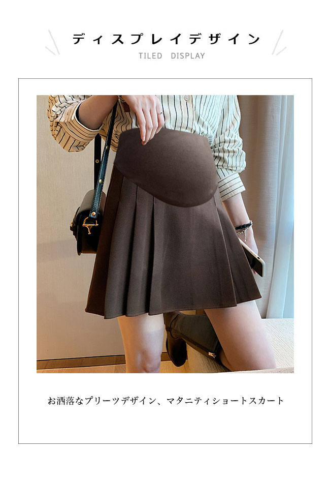 マタニティ プリーツスカート 厚手 アジャスター付き マタニティスカート Aライン 体型カバー ショートスカート 妊婦 産後 マタニティウェア ボトムス 厚手スカート 秋 冬 Aラインスカート お洒落 ブラック ブラウン ベージュ 3