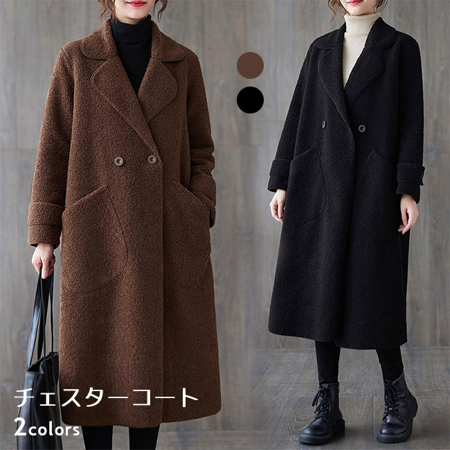 Coat - チェスターコート レディース 冬 コート ボア レトロ キレイめ ロングコート 通勤 ボアコート モコモコ アウター 厚手 長袖 冬コート お洒落 大きいポケット ゆったり 旅行 デート ブラウン ブラック