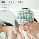 ヘアバンド レディース 伸縮 ヘアターバン 洗顔 メイク ヘアバンド 軽薄 通気性 吸湿性 タオルバンド ゴム入り 滑り止め 高級感 お風呂 化粧 ヨガ ヘアアクセ ボーダー 髪飾り 可愛い 子供 キッズ ヘアバンド グリーン ピンク パープル(4)