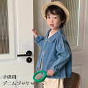 子供 デニムジャケット 男の子 ジャケット 春 ジージャン 秋 女の子 シャツジャケット デニム ジュニア ジャンパー アウター 大きいポケット スプリングジャケット ユニセックス 子ども キッズ 春ジャケット カジュアル 秋ジャケット