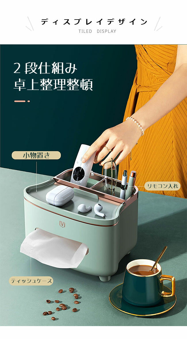 ティッシュケース 北欧 ティッシュケース 小物置き スマホスタンド おしゃれ 北欧 小物入れ 区切り リモコン 収納 卓上整理 リモコンラック 多機能 リモコンケース ティッシュホルダー ボックスティッシュケース 軽量 マルチボックス マルチケース [2]