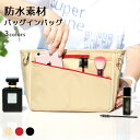 【Fashion SALE&半額商品多数&お得クーポン】バッグインバッグ バッグオーガナイザー バックインバック インナーバッグ 軽量 自立 整理 洗える 仕切りバッグ トート マチ広 便利グッズ 防水 仕切りポーチ インナーポーチ トートバッグ