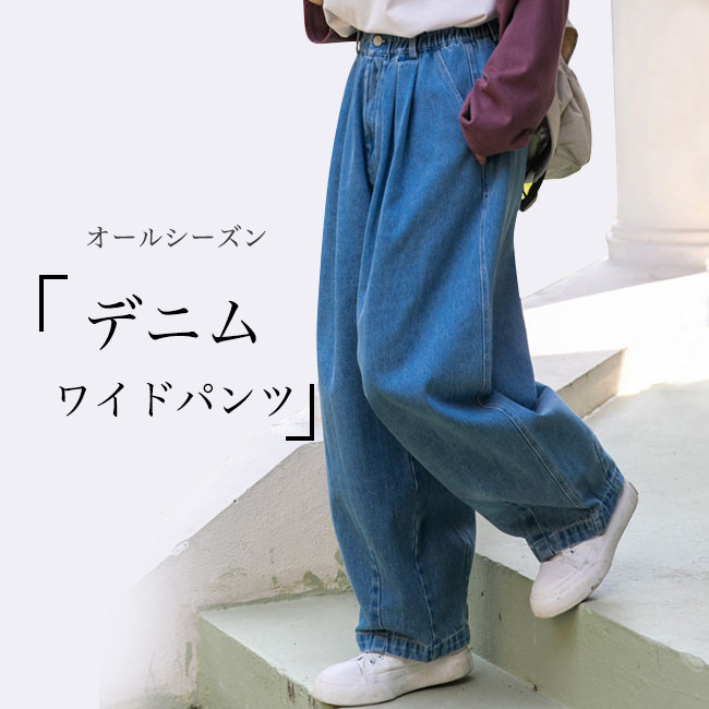 Rakuten - ジーンズ ゆったり デニムパンツ レディース ワイドパンツ デニム ジーパン 体型カバー ワイドジーンズ ハイウエスト ロングパンツ レトロ カジュアルパンツ 春秋 長ズボン オールシーズン ウエストゴム デニムワイドパンツ ブルー