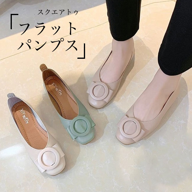Rakuten - 走れるパンプス オフィス レディース スクエアトゥ パンプス 痛くない 美脚 30代 40代 フラットパンプス PUレザー 靴 ローカット スクエアトゥパンプス レトロ フラット底 滑り止め PUパンプス 通勤 シューズ オフィス グリーン ベージュ