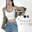 ブラトップ レディース スポーツブラ ヨガ フィットネス ハーフトップ カップ付 ノンワイヤー タンクトップ 胸パッド付き ブラキャミ 下着 ブラ ベアトップ ブラジャー インナー トップス ノースリーブ ホワイト グレー ブラック
