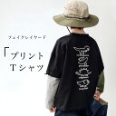 フェイクレイヤード Tシャツ 子供 男の子 長袖Tシャツ 春秋 カットソー オーバーサイズ 偽二枚 クルーネック トップス 長袖 コットンTシャツ 男児 プリントTシャツ おしゃれ 恐竜 偽二枚Tシャツ ジュニア 黒t 綿混 ブラック(4)