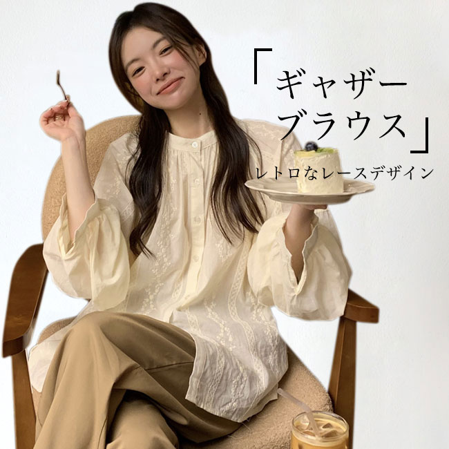 ブラウス 長袖 春 レディース ギャザーブラウス 前開き カジュアルシャツ 体型カバー レトロ レースブラウス オーバーサイズ 秋 長袖ブラウス レース オフィス デート お洒落 トップス 薄手 ゆったり シャツ ベージュ 清潔感 長袖シャツ(4.0)