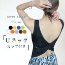 【Fashion SALE&半額商品多数&お得クーポン】ブラトップ レディース タンクトップ カップ付き 美背 ブラキャミ ノンワイヤー バッククロス お洒落 トップス ノースリーブ 胸パッド付き ズレ防止 脇肉 下着 アンダーウェア ブラ ブラック