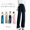 ワイドパンツ 春 秋 イージーパンツ レディース ロングパンツ ゆったり 体型カバー バギーパンツ ストレートパンツ 美脚 ハイウエスト 長ズボン 楽ちん 無地 お洒落 カジュアルパンツ ウエストゴム ブラック ピンク ベージュ