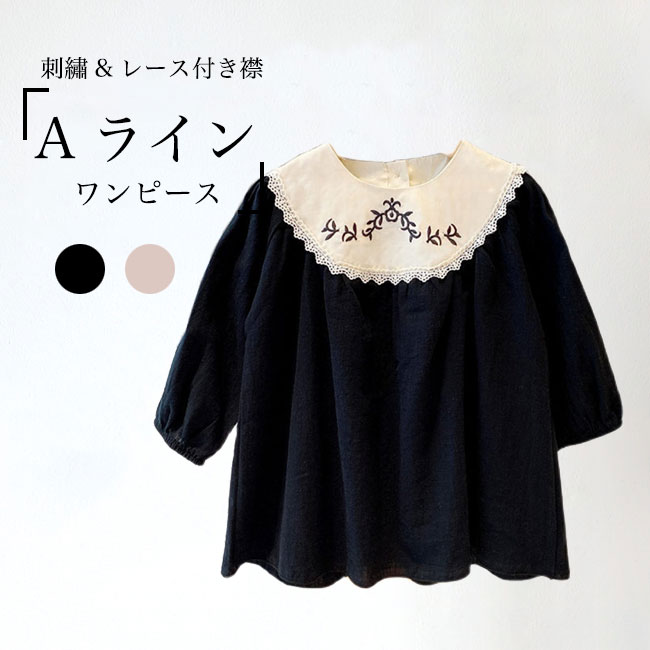 Rakuten - 長袖ワンピース 刺しゅう Aライン キッズ ワンピース 春秋 ワイドカラー 子供 女児 ギャザーワンピース コットン 長袖 Aラインワンピース 体型カバー 刺しゅうワンピース ジュニア 女の子 春ワンピ 秋ワンピ 可愛い ガールズ