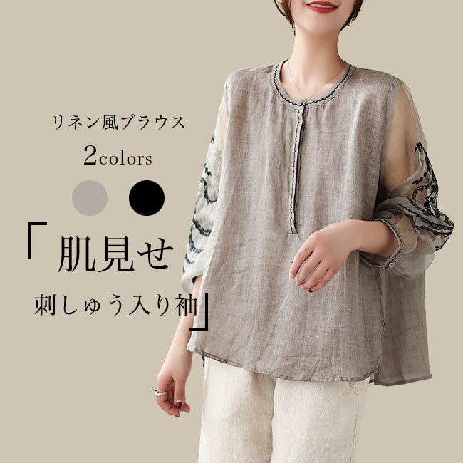 ブラウス 刺しゅう入り 長袖 レディース リネン風 長袖ブラウス レトロ プルーオーバー ゆったり 刺しゅうブラウス Aライン 透けトップス 肌見せ ラウンドネック 春 秋 トップス 体型カバー 薄手 快適 グレー ブラックのサムネイル