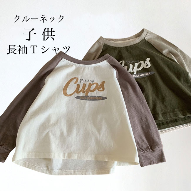 商品詳細 カジュアルなクルーネック、キッズ長袖Tシャツ 吸湿性・通気性に優れ、肌に優しい綿混紡素材を採用 ゆったりとしたシルエットでリラックスな着心地&ラフな印象 ポップな英字プリントでさりげなく周りと差を付けます 色切り替えデザインのラグラン袖も見逃せないおしゃれポイント ボトムスのシルエット選ばすに合わせるベーシックアイテム 落ち着いた配色で、男の子も女の子も気軽に着こなせます 春秋ファッションに必ず大活躍、流行に左右されず長く愛用できます カラー：カーキグリーン　ベージュ 素材　綿混紡 サイズ（cm）　80　90　100　110　120　130 80　着丈36　バスト78 90　着丈39　バスト82 100　着丈42　バスト86 110　着丈45　バスト90 120　着丈48　バスト94 130　着丈51　バスト98 ご注意：※素人採寸ですので、若干の誤差がございます、ご了承ください。 中国製 made in China 知っておいて頂きたいこと ※濡れたままの放置や長時間の浸漬はしないで下さい。※汗や雨で湿った状態では特に、注意が必要です。淡い色の衣類・バッグ等を一緒に使用される際にもご注意下さい。※平らな面に置いて測定しておりますので、実際に着用されるとサイズが異なる場合がございますが、予めご了承下さい。※画面上の色はブラウザや設定により、実物とは異なる場合があります。ご了承の上ご注文下さい。 メーカー希望小売価格はメーカーカタログに基づいて掲載しています■お洒落なラグラン袖デザイン 子供用ユニセックス長袖プリントTシャツ カジュアルなクルーネック、キッズ長袖Tシャツ 吸湿性・通気性に優れ、肌に優しい綿混紡素材を採用 ゆったりとしたシルエットでリラックスな着心地&ラフな印象 ポップな英字プリントでさりげなく周りと差を付けます 色切り替えデザインのラグラン袖も見逃せないおしゃれポイント ボトムスのシルエット選ばすに合わせるベーシックアイテム 落ち着いた配色で、男の子も女の子も気軽に着こなせます 春秋ファッションに必ず大活躍、流行に左右されず長く愛用できます