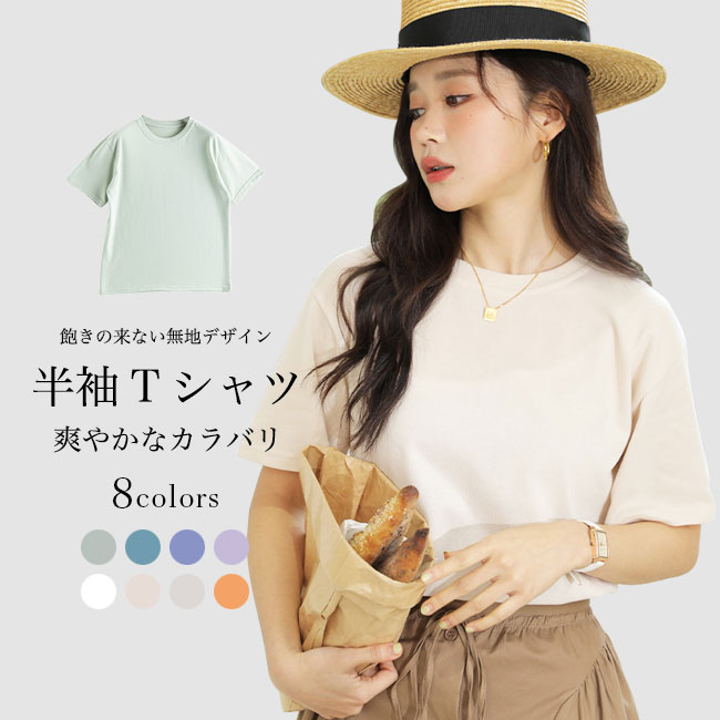 乐天商城 - Tシャツ 夏 半袖 レディース 無地 Tシャツ ゆったり 白t クルーネック 半袖Tシャツ カットソー 夏Tシャツ シンプル 無地Tシャツ コットン サラサラ 快適 サマーTシャツ トップス 薄手 ホワイト オレンジ パープル ブルー グリーン