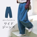 デニムパンツ ゆったり レディース ワイドパンツ ジーパン 体型カバー ジーンズ ウエストゴム バギーパンツ カジュアルパンツ レトロ ワイドジーンズ デニムワイドパンツ お洒落 デニム ボトムス ハイウエスト ブルー
