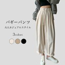 ワイドパンツ レディース バギーパンツ 体型カバー サルエルパンツ 秋 ハイウエスト 美脚 長ズボン ロールアップ 春 ロングパンツ ハイウエスト カジュアルパンツ 無地 ウエストゴム ストレスフリー ボトムス ベージュ ブラック