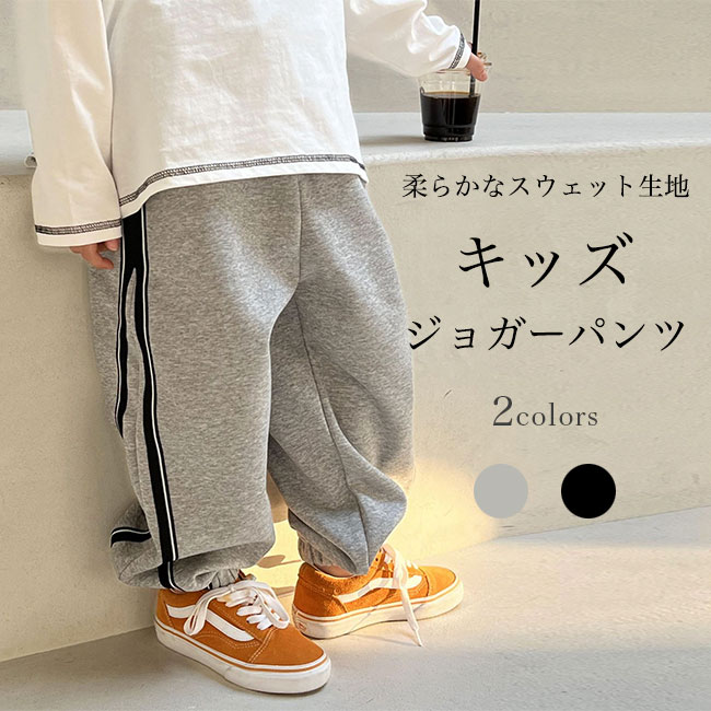スウェットパンツ 男の子 ジャージパンツ 女の子 春 秋 カジュアル キッズ ジョガーパンツ 長ズボン ゆ..