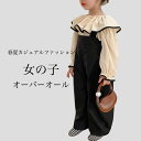 オーバーオール 女の子 サロペット ゆったり サロペットパンツ キッズ ガールズ オールインワン 子供服 春 秋 夏 カジュアルパンツ ワイドパンツ 体型カバー 楽ちん ボトムス ジュニア 女児 ロングパンツ 長ズボン ブラック ウエストゴム