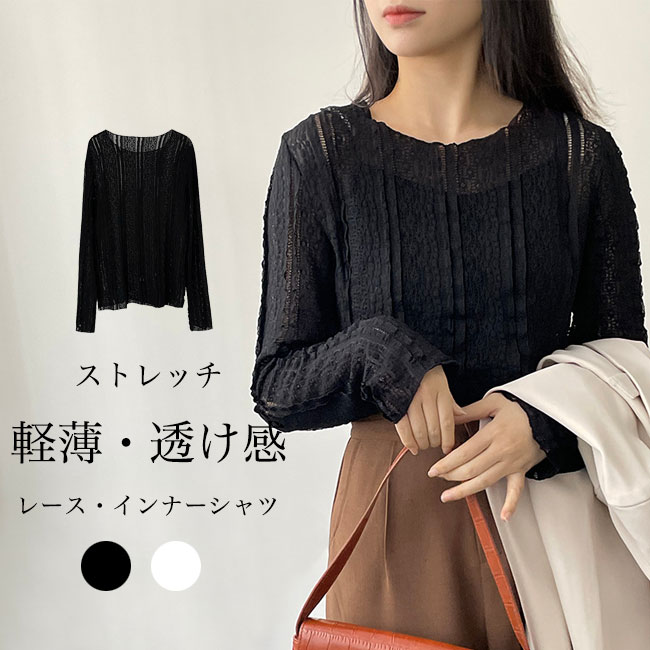 Rakuten - レースブラウス 透け感 長袖 レディース ブラウス インナーシャツ ストレッチ 萌え袖 ボートネック 透けトップス 細身 長袖ブラウス プルーオーバー Tシャツ レイヤードコーデ トップス 長袖Tシャツ インナー ホワイト ブラック 白 黒