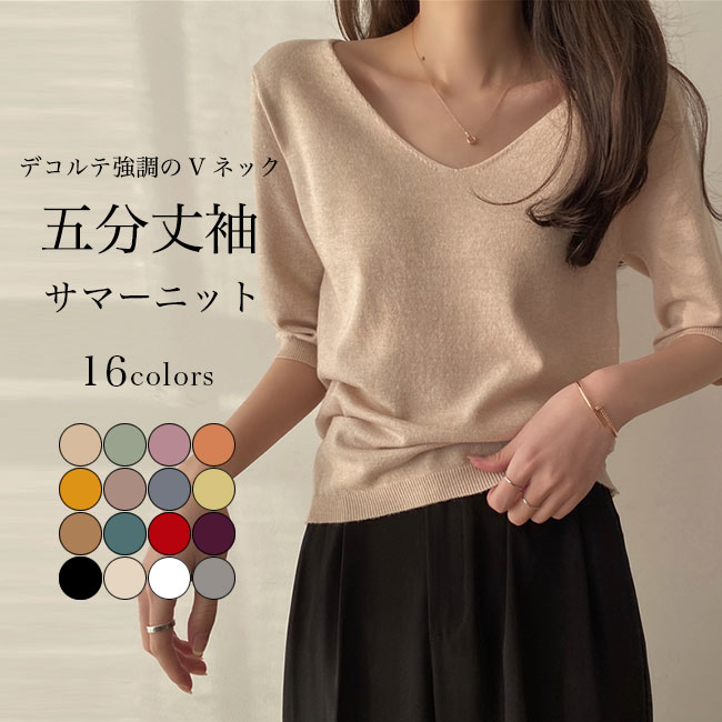 Rakuten - サマーニット Vネック 五分丈袖 レディース Tシャツ 薄手ニット 涼しい 五分丈袖Tシャツ 無地 夏 サマーTシャツ VネックTシャツ オフィス エレガント 五分丈袖ブラウス サマーブラウス 女性 夏Tシャツ ホワイト レッド ブラック グレー