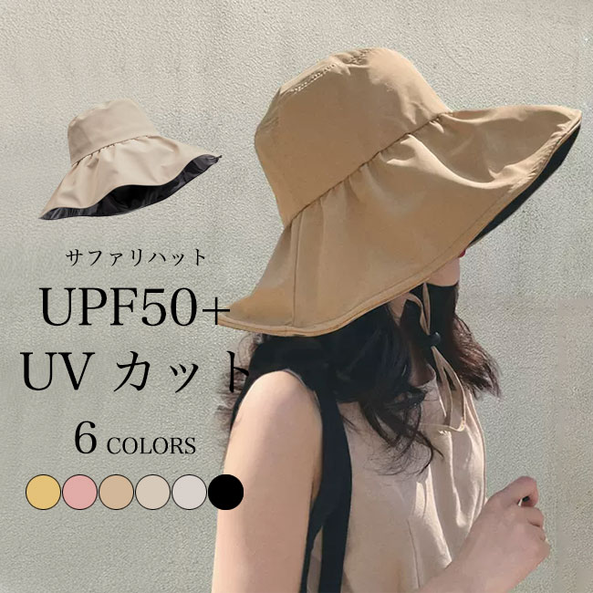 サファリハット UVカット UPF50+ ブラックコーティング レディース バケットハット 夏 日よけ 日焼け止め 帽子 紫外線カット ハット レトロ 小顔 女優帽 漁師帽 おしゃれ エレガント ポータブル 紫外線対策 ブラック ベージュ