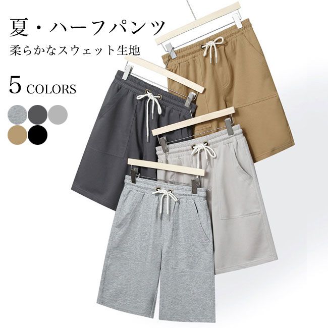 Jersey Pants - スウェットパンツ 5分丈 メンズ ハーフパンツ ゆったり ジャージパンツ 夏 半ズボン ワイドパンツ イージーパンツ 短パン サマーパンツ スウェット スポーツウェア ランニングパンツ ウエストゴム ボトムス 部屋着 普段着 グレー ブラック