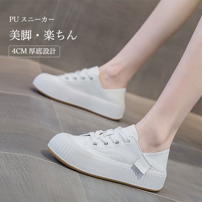 Rakuten - スニーカー レディース 厚底 4cm カジュアルシューズ フラットシューズ 厚底スニーカー ラウンドトゥ 楽ちん 美脚 安定感 スリッポン PUスニーカー 白 フェイクレザー 厚底スシューズ おしゃれ ホワイトスニーカー 靴 女性 くつ