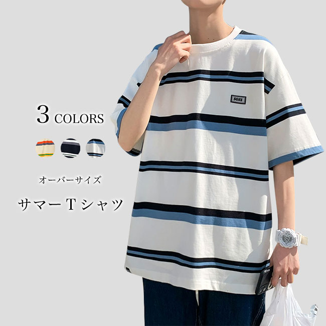 楽天HARUSAKURA楽天市場店ボーダーTシャツ 半袖 夏 メンズ 半袖Tシャツ オーバーサイズ ボーダー柄 Tシャツ ドロップショルダー レトロ 爽やか 夏Tシャツ ゆったり クルーネック サラサラ 快適 サマーTシャツ カットソー ホワイト ブラック ベージュ