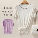 サマーニット 半袖 レディース ニットTシャツ 涼しい 風通しが良い Tシャツ クルーネック 薄手ニット 半袖Tシャツ 夏 サマーTシャツ 快適 薄手 夏Tシャツ おしゃれ オフィス カジュアル トップス プルオーバー ホワイト パープル(4)