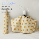 【マラソン期間最大10%OFFクーポン&P2倍】自動傘 晴雨兼用 傘 折りたたみ傘 手動 3段 5段 レディース 雨傘 ドット柄 日傘 UPF50+ UVカット...
