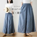 【マラソン期間最大10%OFFクーポン&P2倍】ワイドパンツ レディース 夏 刺しゅう入り サマーパンツ キュロットスカート マキシ丈 刺しゅうパンツ ゆったり おしゃれ 薄手 キュロット 体型カバー ウエストゴム イージーパンツ 9分丈 バギーパンツ