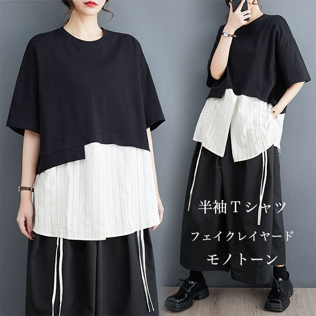 乐天商城 - Tシャツ フェイクレイヤード 半袖 夏 レディース 半袖Tシャツ オーバーサイズ ドロップショルダー モノトーン クルーネック 夏Tシャツ 黒 異素材のドッキング カットソー ストライプ柄 シャツ おしゃれ ゆったり サマーTシャツ 黒t