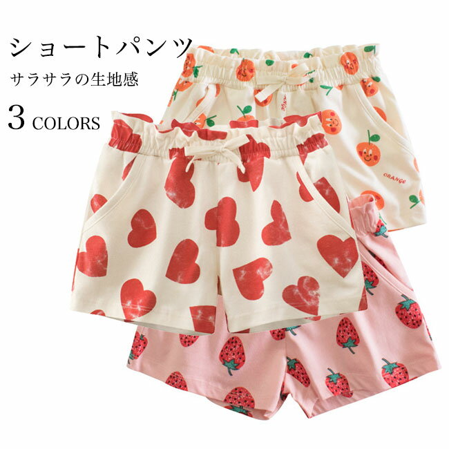 Short Pants - ショートパンツ 女の子 イージーパンツ 夏 短パン ソフト サラサラ 子供 サマーパンツ イチゴ柄 ハート柄 可愛い キッズパンツ ゆったり ショート丈 ワイドパンツ コットン ショーパン ウエストゴム おしゃれ ガールズ ピンク ベージュ