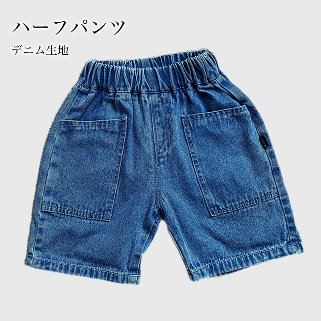 Other - 半ズボン キッズ 男の子 デニムパンツ 夏 ハーフパンツ 男児 5分丈パンツ ゆったり ジーパン ジーンズ ボーイズ サマーパンツ デニムハーフパンツ ウエストゴム カジュアルパンツ 5分丈 ズボン ワイドパンツ デニム ブルー