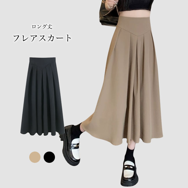 フレアスカート ロング レディース スカート 夏 ハイウエスト ギャザースカート お洒落 ロングスカート 春秋 Aラインスカート 体型カバー サマースカート ウエストゴム ボトムス 無地 マキシ丈スカート ブラック ベージュ