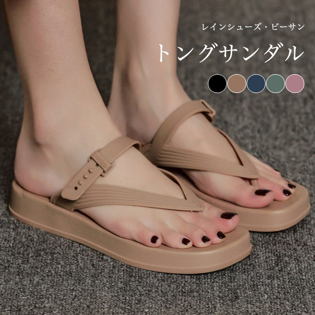 トング サンダル レディース ビーチサンダル フラット底 防水 レインシューズ レインサンダル トングサ..