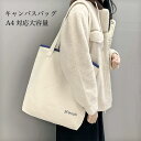 【SS限定価格+半額商品多数+お得クーポン+P2】トートバッグ レディース キャンバスバッグ 大容量 帆布バッグ A4 帆布袋 ショルダーバッグ 肩掛け カジュアルバッグ 折りたたみバッグ 洗濯可能 スクエアバッグ 内ポケット付き ハンドバッグ 手提げ(4)