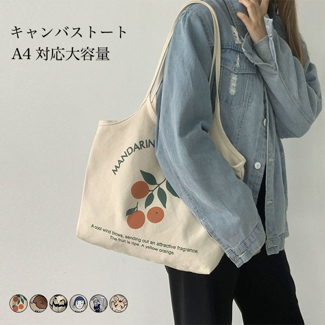 トートバッグ 帆布 マザーズバッグ レディース キャンバストート 大容量 A4 キャンバスバッグ 帆布バッグ エコバッグ 洗える 折りたたみバッグ エコバッグ 可愛い マザーバッグ カジュアル 内ポケット付き ショッピング ベージュ