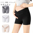 マタニティ ペチパンツ ショートパンツ 妊婦 レギンス 夏 軽薄 透けない 短パン 産後 ソフト インナーパンツ マタニティパンツ ローウエスト ショート 下着 ストレッチ 普段着 ボトムス 部屋着 サマーパンツ ブラック ベージュ グレー